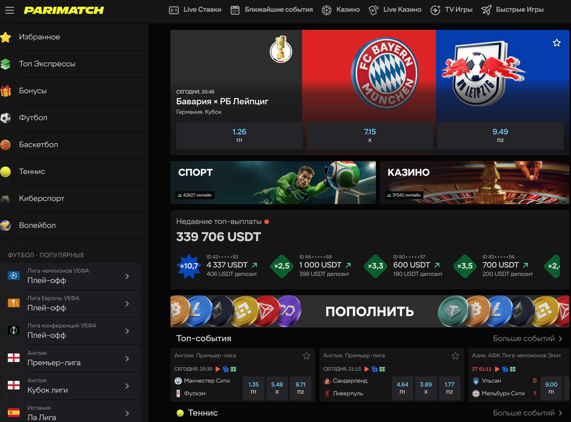 Интерфейс сайта Париматч